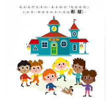 Load image into Gallery viewer, 下課囉!快來搭形狀列車