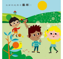 Load image into Gallery viewer, 下課囉!快來搭形狀列車