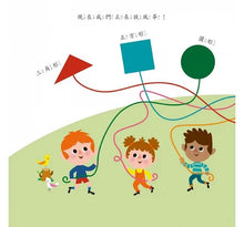 Load image into Gallery viewer, 下課囉!快來搭形狀列車