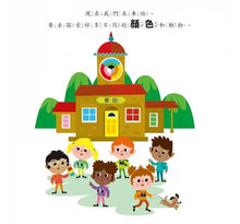 Load image into Gallery viewer, 下課囉!快來搭顏色列車