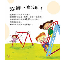 Load image into Gallery viewer, 【小朋友好品格】查理的好選擇:勇敢面對、不害怕