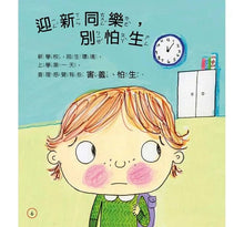 Load image into Gallery viewer, 【小朋友好品格】查理的好選擇:勇敢面對、不害怕