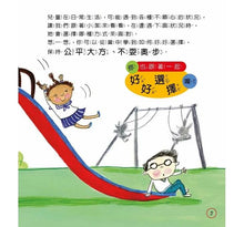 Load image into Gallery viewer, 【小朋友好品格】小潔的好選擇:公平大方、不耍奧步