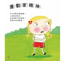 Load image into Gallery viewer, 【小朋友好品格】小潔的好選擇:公平大方、不耍奧步