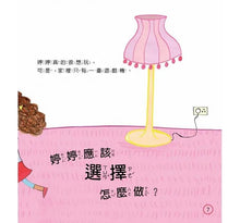 Load image into Gallery viewer, 【小朋友好品格】婷婷的好選擇:好好排隊、耐心分享