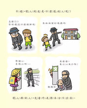 Load image into Gallery viewer, 遇到壞人怎麼辦?:教會孩童能自我保護、拒絕危險,以及向外求救的能力!