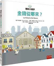 Load image into Gallery viewer, 理財小高手:金錢從哪來 x 儲蓄很重要 x 如何增加儲蓄?
