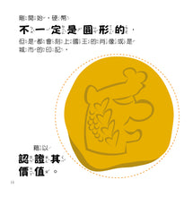 Load image into Gallery viewer, 理財小高手:金錢從哪來 x 儲蓄很重要 x 如何增加儲蓄?