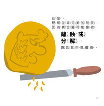 Load image into Gallery viewer, 理財小高手:金錢從哪來 x 儲蓄很重要 x 如何增加儲蓄?