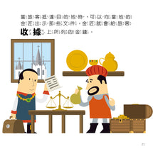 Load image into Gallery viewer, 理財小高手:金錢從哪來 x 儲蓄很重要 x 如何增加儲蓄?