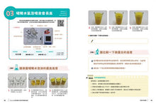 Load image into Gallery viewer, 比youtube更有趣的兒童科學實驗遊戲2:50個在家就能玩的科學實驗全圖解