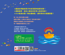 Load image into Gallery viewer, 啟航吧!好多好多船