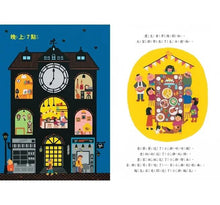 Load image into Gallery viewer, 大家的一天