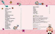 Load image into Gallery viewer, 我可以對抗感冒!貼紙遊戲書