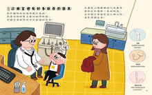 Load image into Gallery viewer, 我可以對抗感冒!貼紙遊戲書