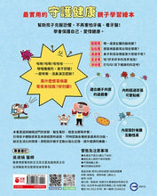 Load image into Gallery viewer, 我可以對抗感冒!貼紙遊戲書