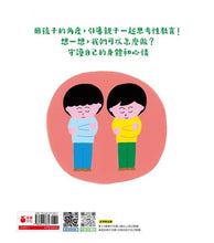 Load image into Gallery viewer, 如果有人觸摸我的身體,該怎麼辦?