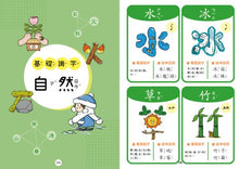 Load image into Gallery viewer, 漢字好好玩:圖卡拼拼300字(內附:136張字卡、1本手冊、1張海報)