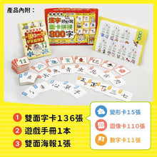 Load image into Gallery viewer, 漢字好好玩:圖卡拼拼300字(內附:136張字卡、1本手冊、1張海報)