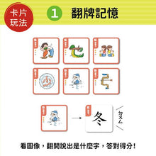 Load image into Gallery viewer, 漢字好好玩:圖卡拼拼300字(內附:136張字卡、1本手冊、1張海報)