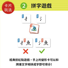 Load image into Gallery viewer, 漢字好好玩:圖卡拼拼300字(內附:136張字卡、1本手冊、1張海報)
