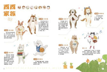 Load image into Gallery viewer, 西西家族成長日記.我會保護自己 廚房歷險記