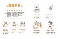 Load image into Gallery viewer, 西西家族成長日記.我會保護自己 廚房歷險記