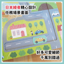 Load image into Gallery viewer, 車車大集合:GO!城市任務車大集合