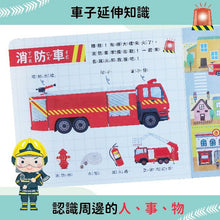 Load image into Gallery viewer, 車車大集合:GO!城市任務車大集合