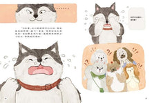 Load image into Gallery viewer, 西西家族成長日記.我會保護自己 隔壁家的巨無霸