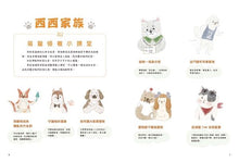 Load image into Gallery viewer, 西西家族成長日記.我會保護自己 隔壁家的巨無霸