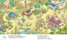 Load image into Gallery viewer, 美食小偷在哪裡?