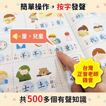 Load image into Gallery viewer, 漢字小學堂:認字拼音圖解有聲書
