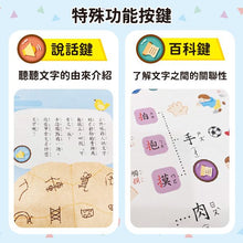 Load image into Gallery viewer, 漢字小學堂:認字拼音圖解有聲書