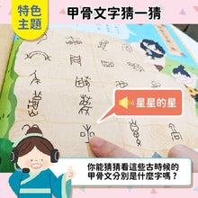 Load image into Gallery viewer, 漢字小學堂:認字拼音圖解有聲書
