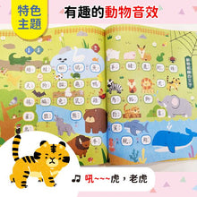 Load image into Gallery viewer, 漢字小學堂:認字拼音圖解有聲書