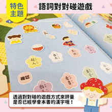 Load image into Gallery viewer, 漢字小學堂:認字拼音圖解有聲書