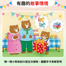 Load image into Gallery viewer, 小熊的生日禮物:量詞配對翻翻書