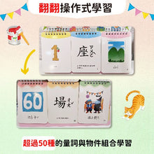 Load image into Gallery viewer, 小熊的生日禮物:量詞配對翻翻書