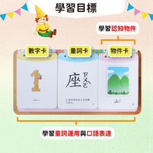 Load image into Gallery viewer, 小熊的生日禮物:量詞配對翻翻書