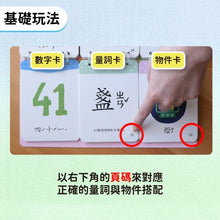 Load image into Gallery viewer, 小熊的生日禮物:量詞配對翻翻書