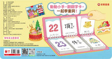 Load image into Gallery viewer, 小熊的生日禮物:量詞配對翻翻書