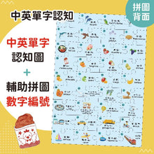 Load image into Gallery viewer, 台灣地圖好好玩:趣味放大鏡認知百科拼圖