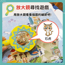 Load image into Gallery viewer, 台灣地圖好好玩:趣味放大鏡認知百科拼圖
