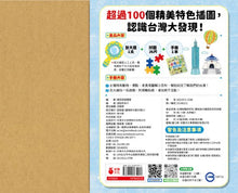 Load image into Gallery viewer, 台灣地圖好好玩:趣味放大鏡認知百科拼圖
