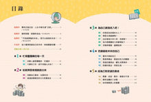 Load image into Gallery viewer, 小大人的理財素養2 漫畫圖解.未來不為錢煩惱的致富養成記:從小建立正確理財觀,投資屬於你的美好人生