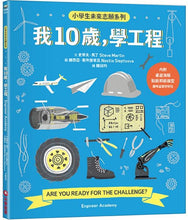 Load image into Gallery viewer, 【小學生未來志願系列】