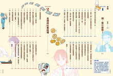 Load image into Gallery viewer, 我們為什麼要賺錢?為什麼要存錢?:運用財富改變未來,了解世界與自己的金錢理財課