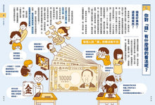 Load image into Gallery viewer, 我們為什麼要賺錢?為什麼要存錢?:運用財富改變未來,了解世界與自己的金錢理財課