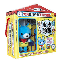 Load image into Gallery viewer, 幼兒生活作息互動立體書:皮皮的家
